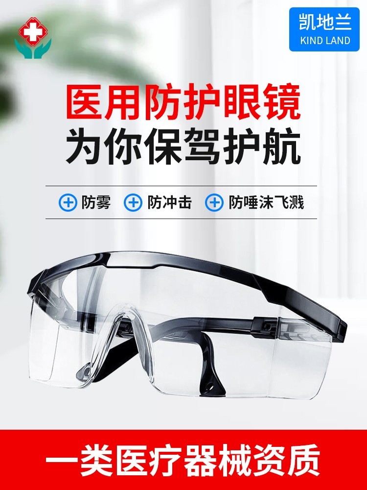 凯地兰多功能护目镜透明全透明防尘防护眼镜护目镜防风防飞溅防雾